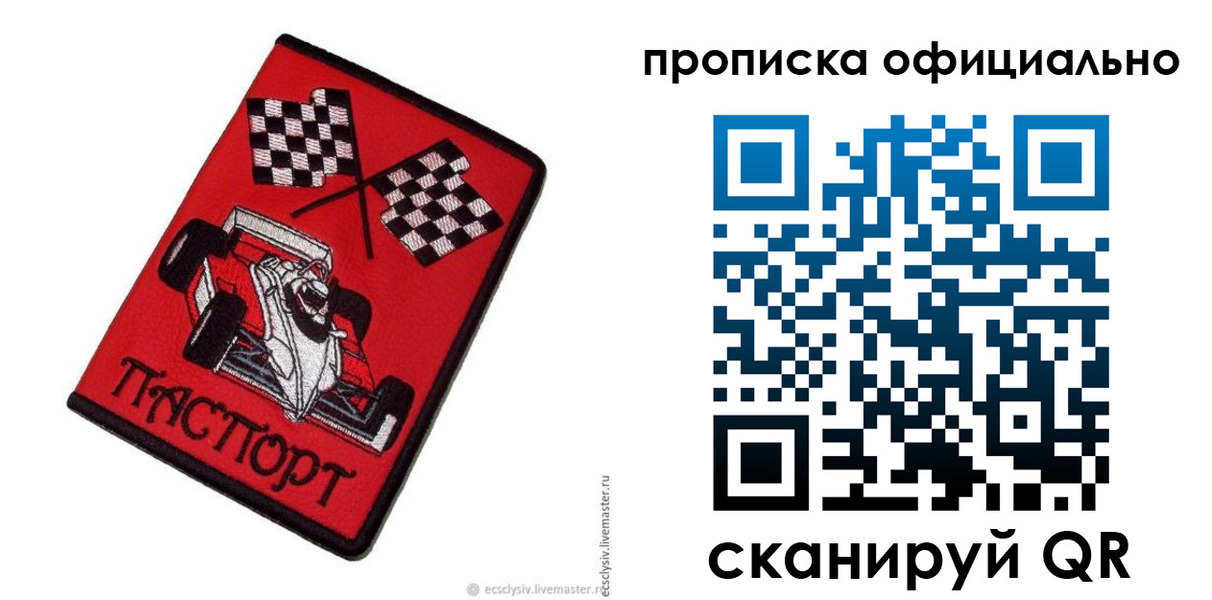 временная регистрация купить в Клине