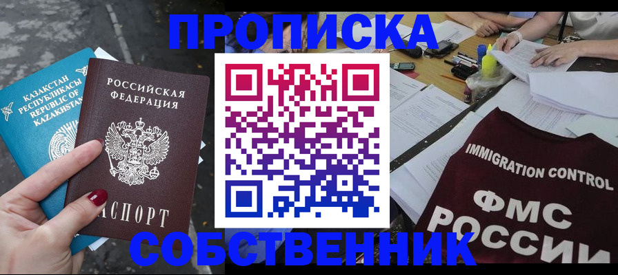 временная регистрация для школы в Клине