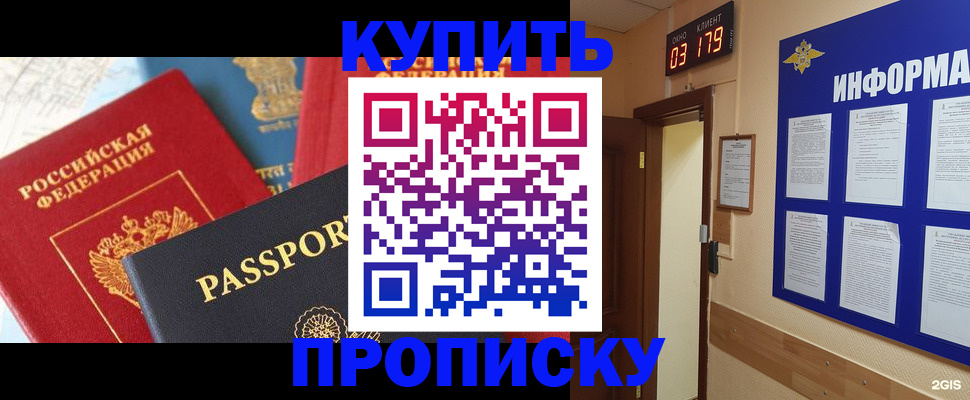 прописка ребенка в Клине